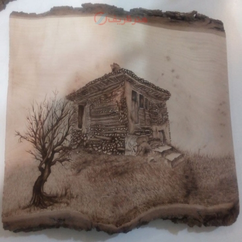 تابلو سوخت نگاری روی چوب با عنوان خانه قدیمی روستایی
