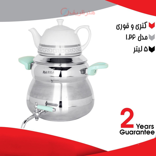 خرید، قیمت و مشخصات کتری و قوری 5 لیتری مدل 1.26، دارای ضمانت ارزان و با کیفیت _ هنرظریف