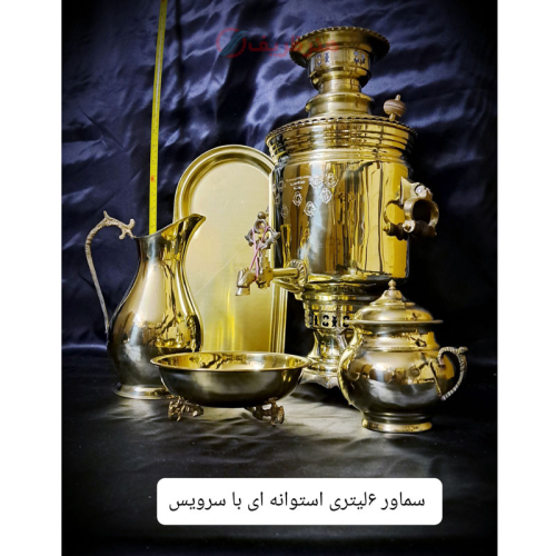خرید، قیمت و مشخصات سماور ذغالی 6 لیتری برنجی مدل استوانه ای باسرویس کامل، طراحی زیبا و کیفیت عالی _ هنرظریف