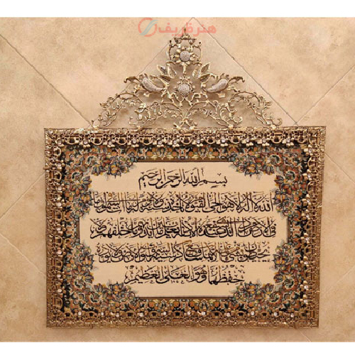 خرید، قیمت و مشخصات تابلو فرش برنز آیت الکرسی مدل گل نقلی دو تاج، شیک و مدرن_ هنرظریف