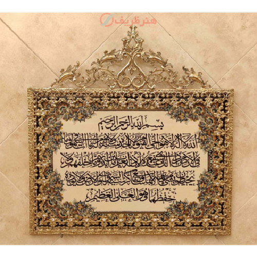تابلو فرش برنز آیت الکرسی گل نقلی تاج دار طرح جدید