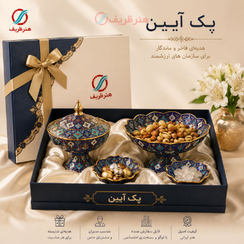 پک هدیه سازمانی آیین، مخصوص همایش ها و سمینارها