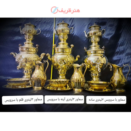سرویس سماور ذغالی 3 لیتری برنجی با سرویس، مدل ساده، آینه و قلم_ هنرظریف