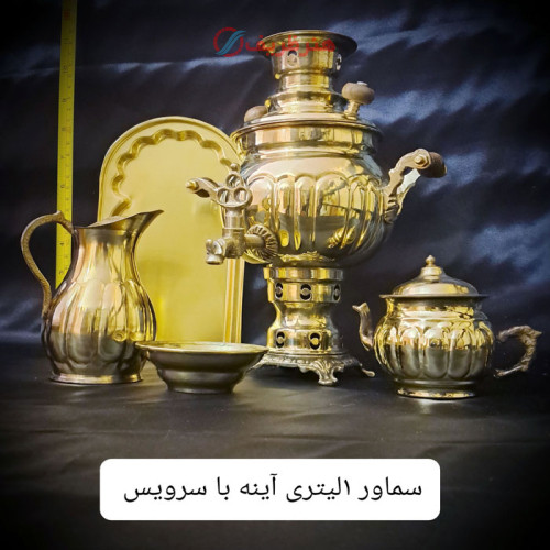 سماور 1 لیتری زغالی برنجی آینه با سرویس، رنگ ثابت و دارای ضمانت_ هنرظریف