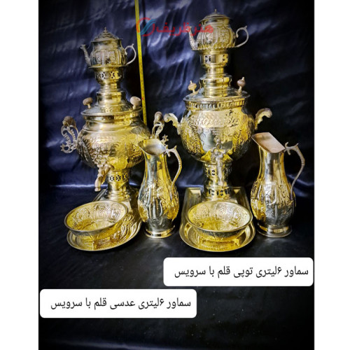 سماور 6 لیتری ذغالی توپی قلم با سرویس، دارای کیفیت عالی_ هنرظریف