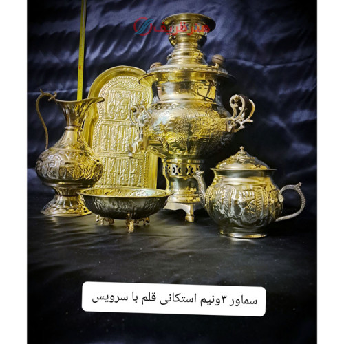 سرویس سماور زغالی برنجی 3.5 لیتری استکانی قلم، ورق ضخیم_ هنرظریف