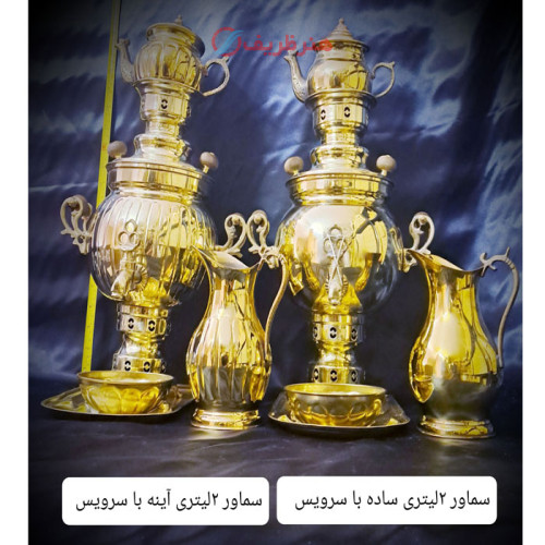سروسی سماور زغالی ۲ لیتری برنجی با سرویس در مدل های ساده، آینه و قلم_ هنرظریف