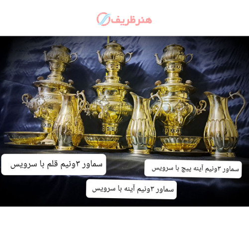 سماور زغالی برنجی در طرح های استکانی ساده، استکانی آینه، آینه پیچ و قلم با سرویس_ هنرظریف