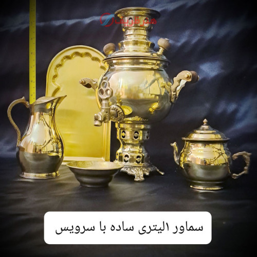سماور زغالی 1 لیتری ساده برنجی باسرویس کامل، ورق ضخیم و کیفیت عالی_ هنرظریف