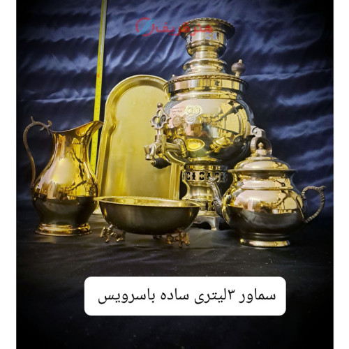 سرویس پنج تکه سماور زغالی برنجی 3 لیتری ساده با طراحی زیبا_ هنرظریف