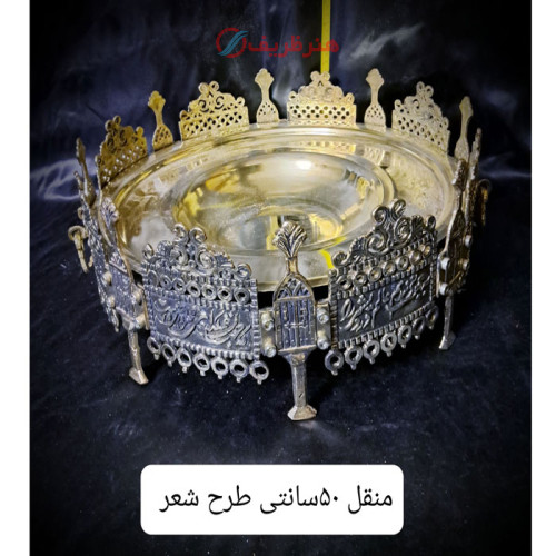 منقل برنجی ۵۰ سانتی طرح شعر بدون سینی با طراحی جدید_ هنرظریف
