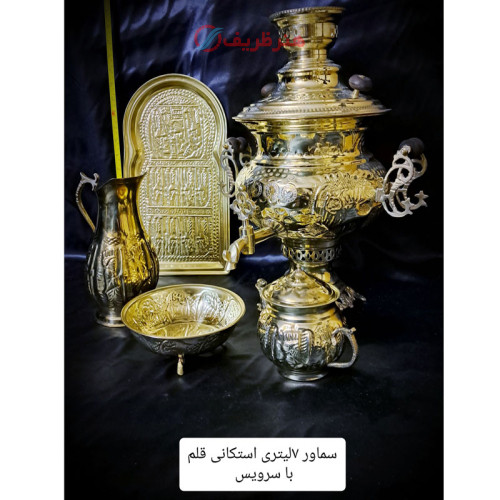 سرویس پنج تکه سماور برنجی ذغالی 7 لیتری استکانی قلم، خاص_ هنرظریف