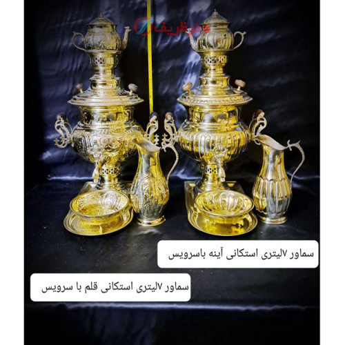 سماور زغالی 7 لیتری استکانی با سرویس در مدل های ساده، آینه و قلم_ هنرظریف