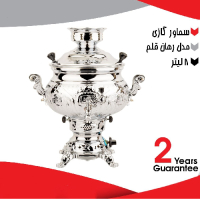 خرید، قیمت و مشخصات سماور گازی برنجی ۸ لیتری مدل رهان، قلم با روکش کروم با گارانتی 2 ساله _ هنرظریف