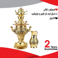 خرید، قیمت و مشخصات سرویس 5 تکه سماور ذغالی برنجی 4 لیتری، مدل لبه دار شیر و خورشید _ هنرظریف