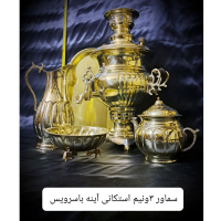 خرید، قیمت و مشخصات سرویس پنج تکه سماور زغالی برنجی استکانی آینه 3.5 لیتری با ورق ضخیم _ هنرظریف