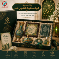 خرید، قیمت و مشخصات پک هدیه سازمانی برای عید سعید غدیرخم به صورت سفارشی - هنرظریف