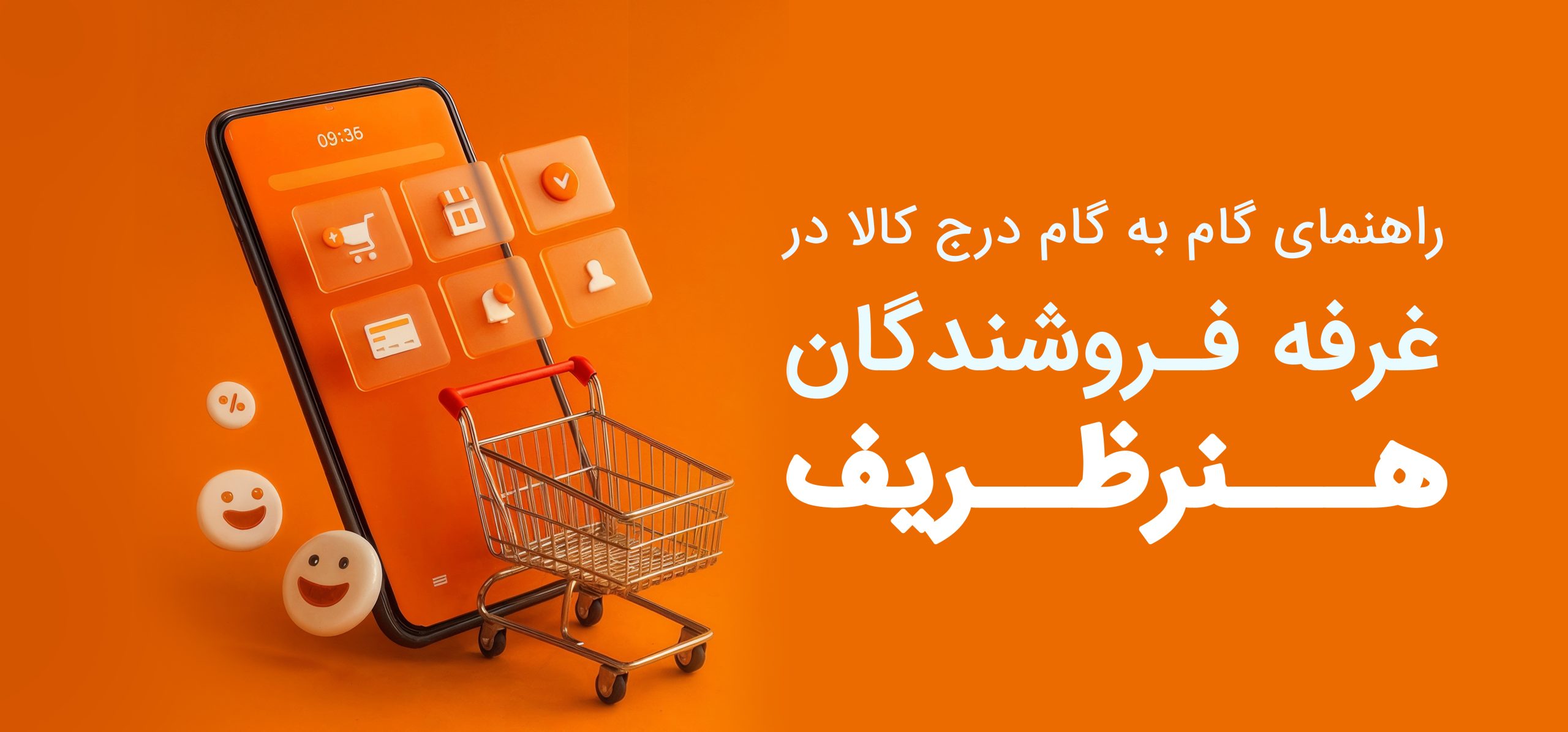 راهنمای درج محصول در پنل فروشندگان