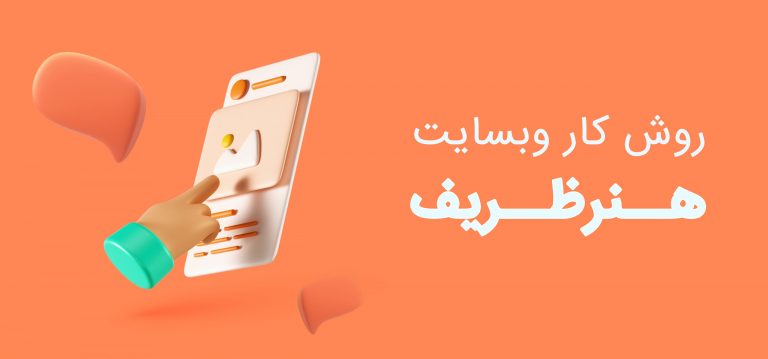 چگونه غرفه خود را در هنرظریف راه اندازی کنیم؟