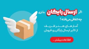 ارسال رایگان هنرظریف