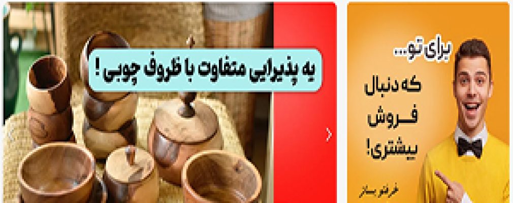 فروش آنلاین صنایع دستی