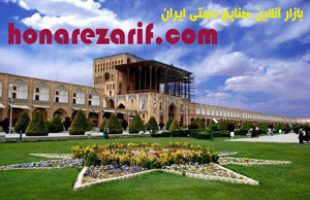 معرفی مهمترین آثار صنایع دستی اصفهان