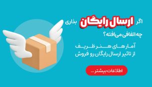 ارسال رایگان هنرظریف